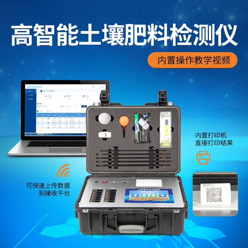 宅男视频污版下载肥料养分检测仪