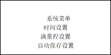 宅男视频污版下载水势温度检测仪系统菜单
